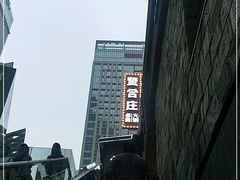 -贤合庄卤味火锅(勒泰中心店)