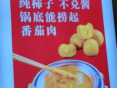 -清真·噃茄树黄柿子火锅