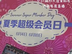 -大商麦凯乐(大连总店)