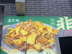 -许家炒鸡店(清真寺街店)