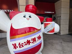 -茅台国际大酒店