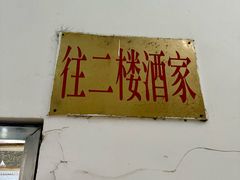 -东海酒家(长平东路店)