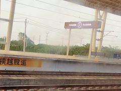 -华山北站