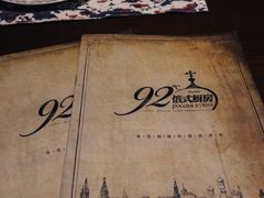 -92°C俄式厨房(中央大街店)