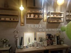 -川上陶艺社(大悦城店)