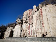 -泰山风景名胜区