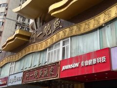 门面-阿一鲍鱼·20年匠心传承(天河北旗舰店)