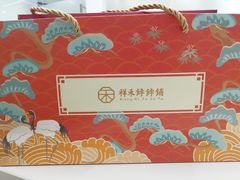 -祥禾饽饽铺·中式糕点(天津河东美福园店)