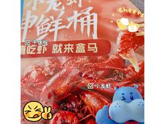 -盒马鲜生(龙德广场店)