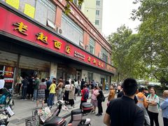 -老赵面店(大西路店)