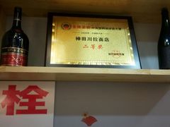 -神田川拉面店(上游街店)
