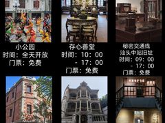-汕头市小公园