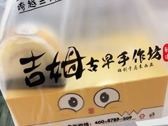 -吉姆大师傅(北京华联亦庄店)