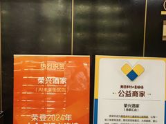 -荣兴酒家(徐家汇店)