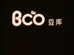 -Bco豆库(苏州中心店)