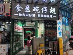 -食盈碗仔翅(星玺广场店)