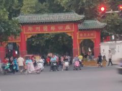 -醉仙烩面馆