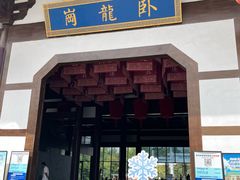 -南阳卧龙岗武侯祠