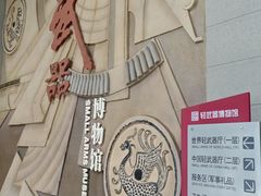 -轻武器博物馆