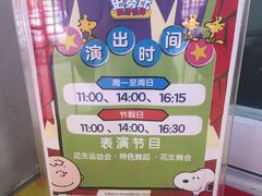 -史努比缤纷世界