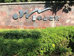 -天目湖涵田半山温泉