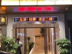 -荔湾足浴·按摩·SPA会所(龙华店)