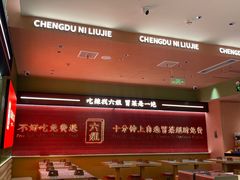 -成都你六姐·牛肉冒菜·麻辣香锅(长泰广场店)