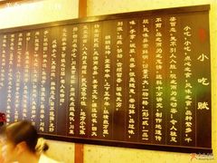 一楼的《小吃赋》-盘飧市(春熙路店)