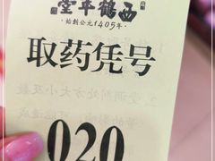 -北京西鹤年堂中医医院