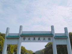 -武汉大学-樱园