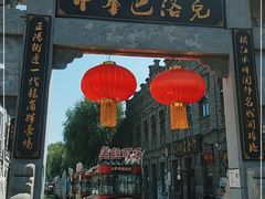 -中华巴洛克风情街