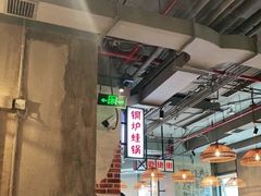 大堂-炉小二铜锅牛蛙•川湘菜(三里屯店)