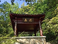 -北极阁公园