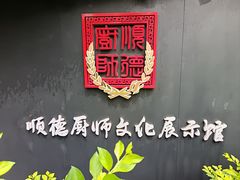 -黄连大头华烧鹅(萧地大马路店)