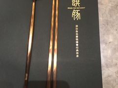 -馔豚·台北菜专门店(深圳湾万象城店)