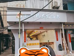 -徐氏糯米包油条(山海关路店)