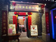 门面-黄祥华养生堂·炖汤·营养蒸饭(岭南天地店)