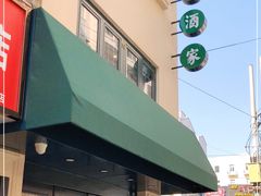 -翠亭酒家(山西南路店)