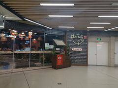 门面-井水小厨·湘菜(活力广场店)