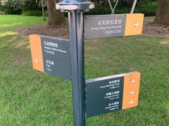 -宋庆龄陵园