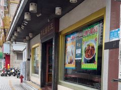 -昇记肠粉王(福华路店)