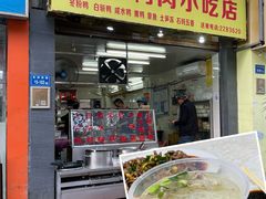 -黄则和花生汤(中山路店)