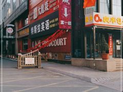 门面-大龙燚火锅