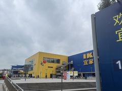 -IKEA宜家家居(南京商场)