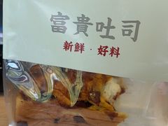-富贵面包公司(运河店)