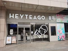 门面-喜茶(武汉范湖万达广场店)
