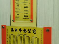 菜单-澳洲牛奶公司(佐敦店)