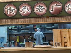 -粤来记·啫啫煲·点心(日月光店)