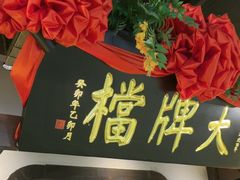 -南京大牌档(中关村领展广场店)