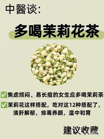 宝藏⑫种茉莉适合春天养*肝解郁搭配好处||